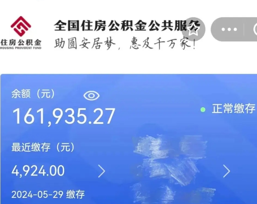 肇东公积金怎么提1万元（公积金提取8400教程）